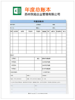 乐业记账报税